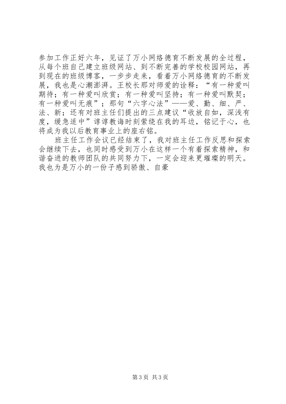 2024年参加南方心血管会议的心得体会_第3页