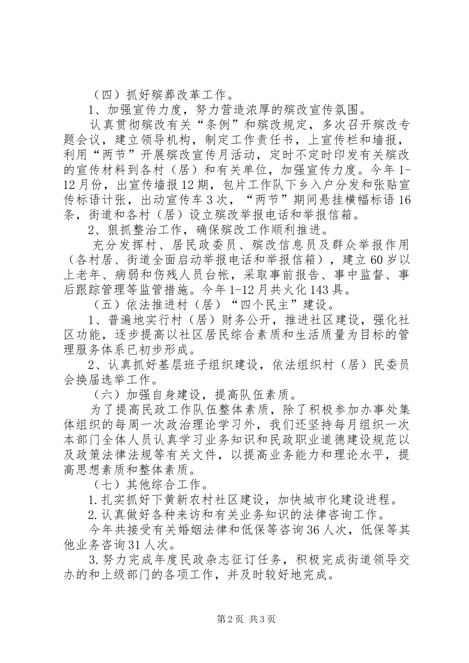 2024年街道民生工程开展报告_第2页