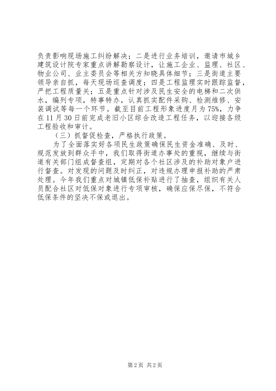 2024年街道民生工程落实情况总结_第2页