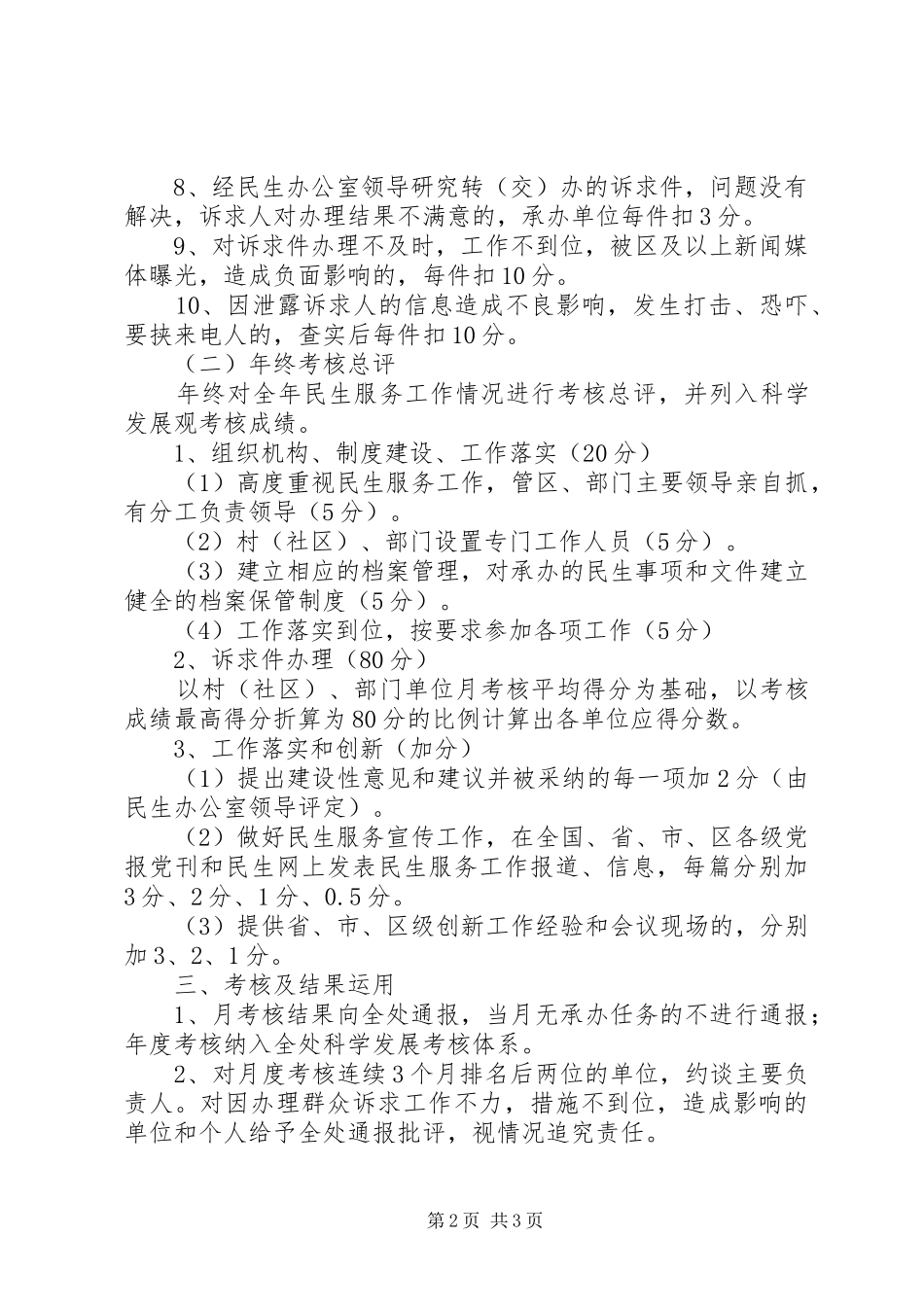 2024年街道民生工作考核方案_第2页