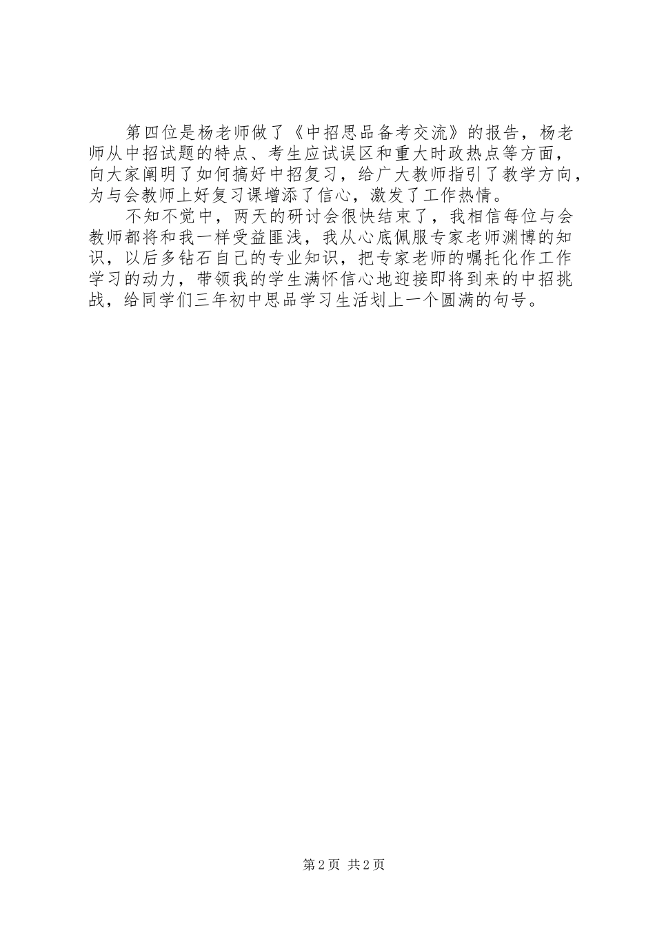 2024年参加全国思想品德学业评价研讨会后感想_第2页