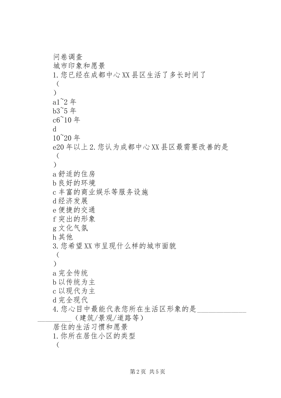 2024年街道民意调查表_第2页