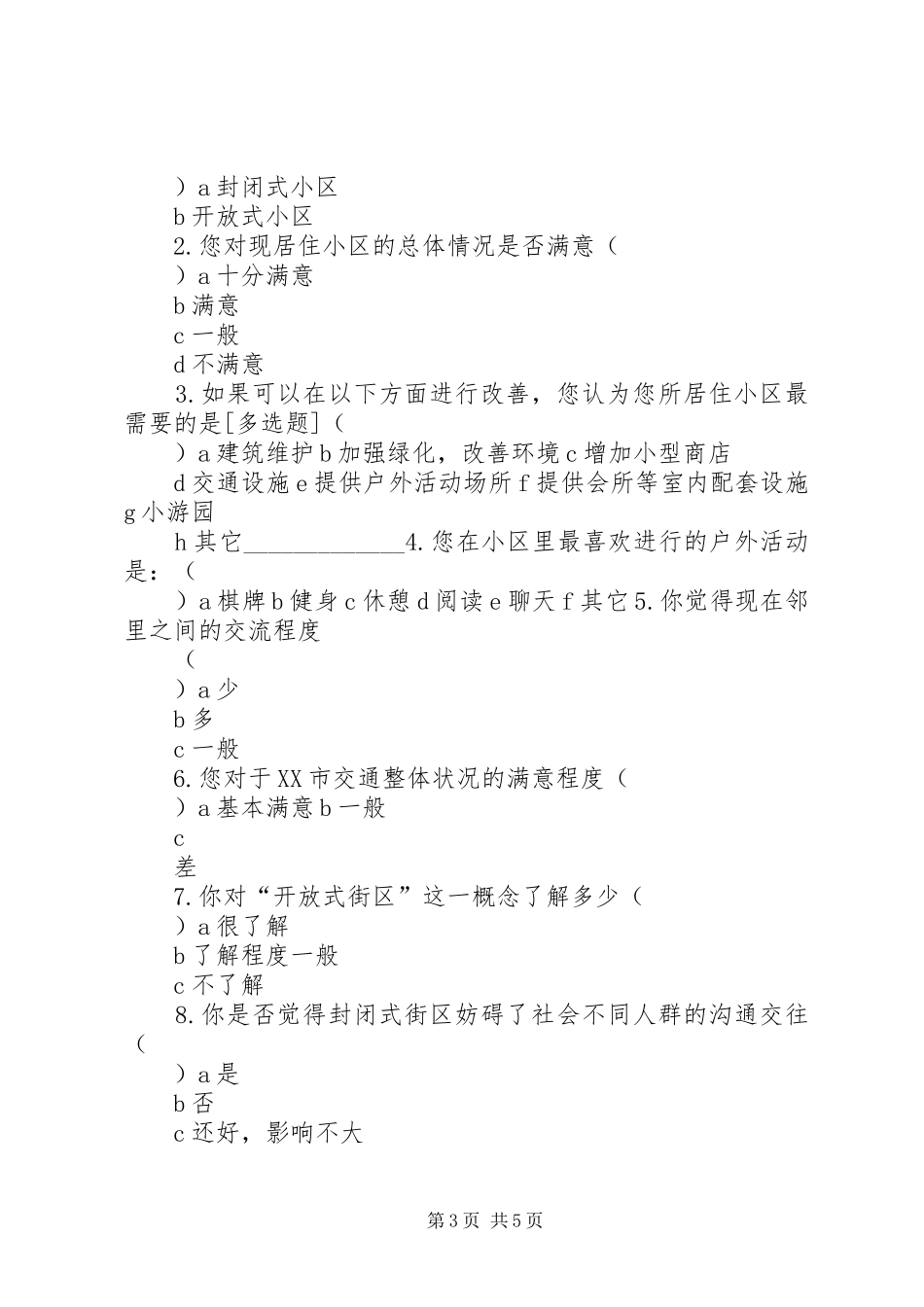 2024年街道民意调查表_第3页