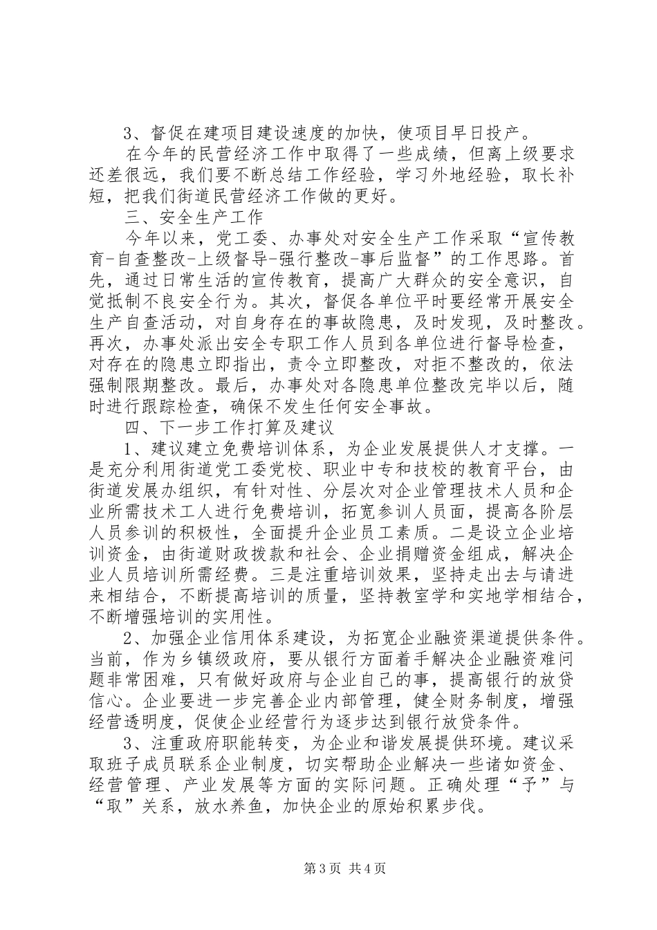 2024年街道民营经济工作总结_第3页