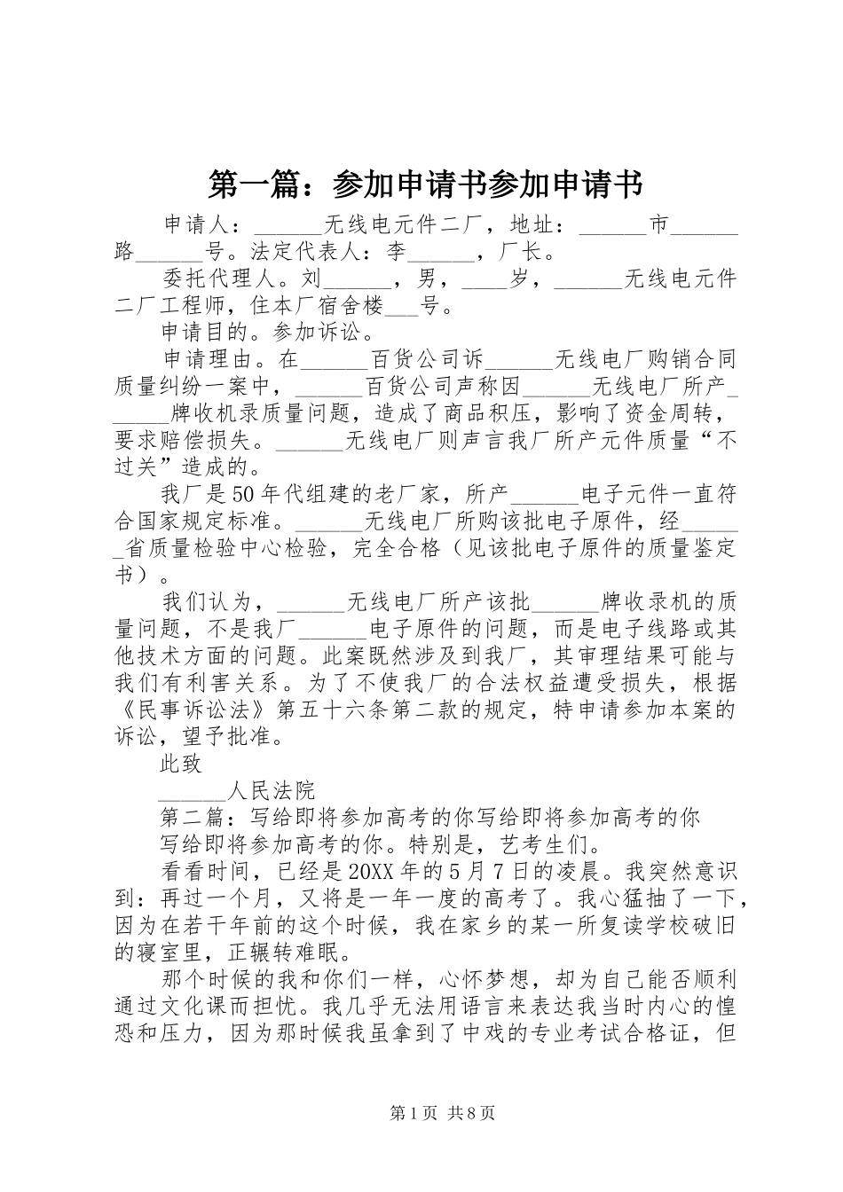 2024年参加申请书参加申请书_第1页