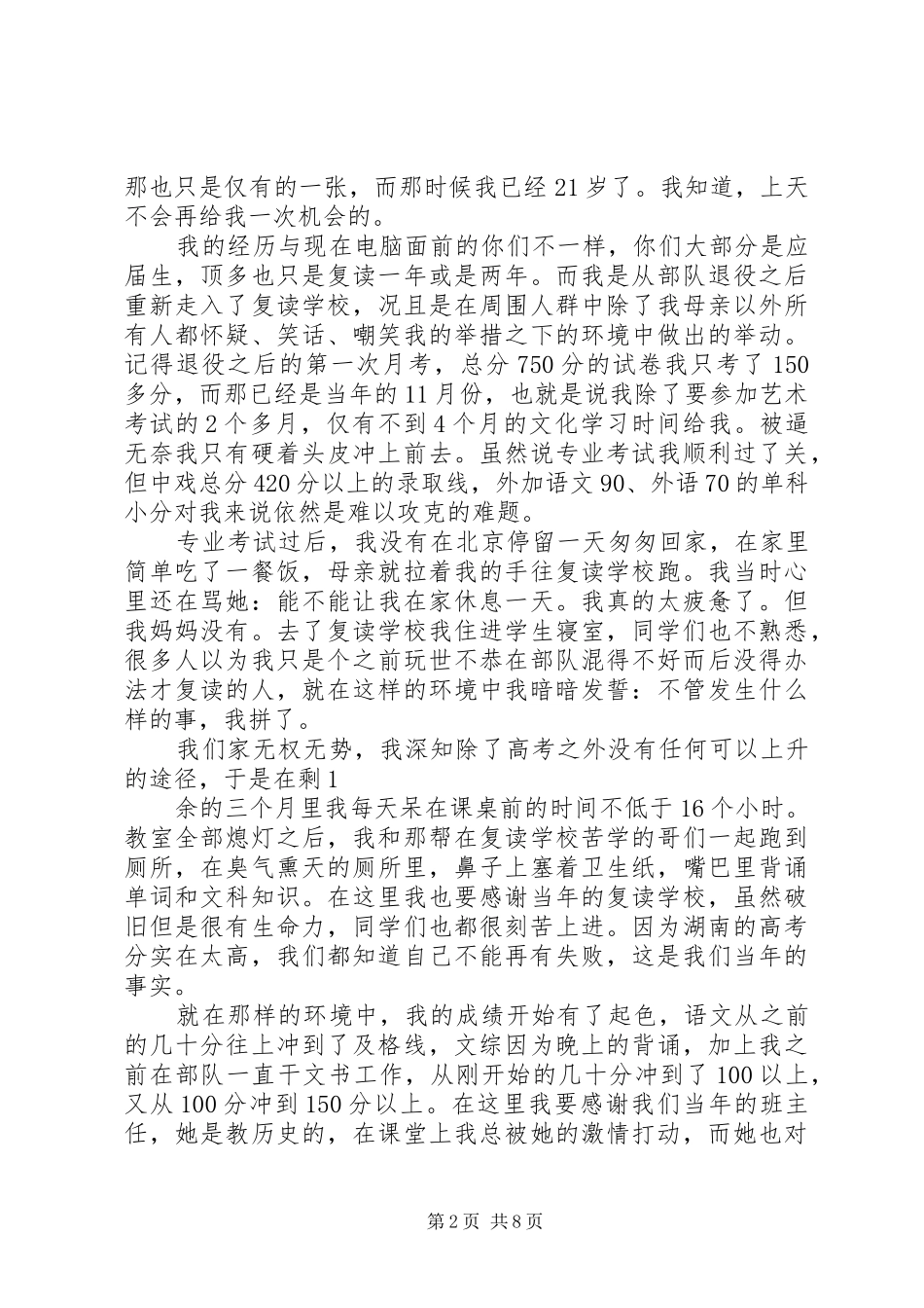 2024年参加申请书参加申请书_第2页