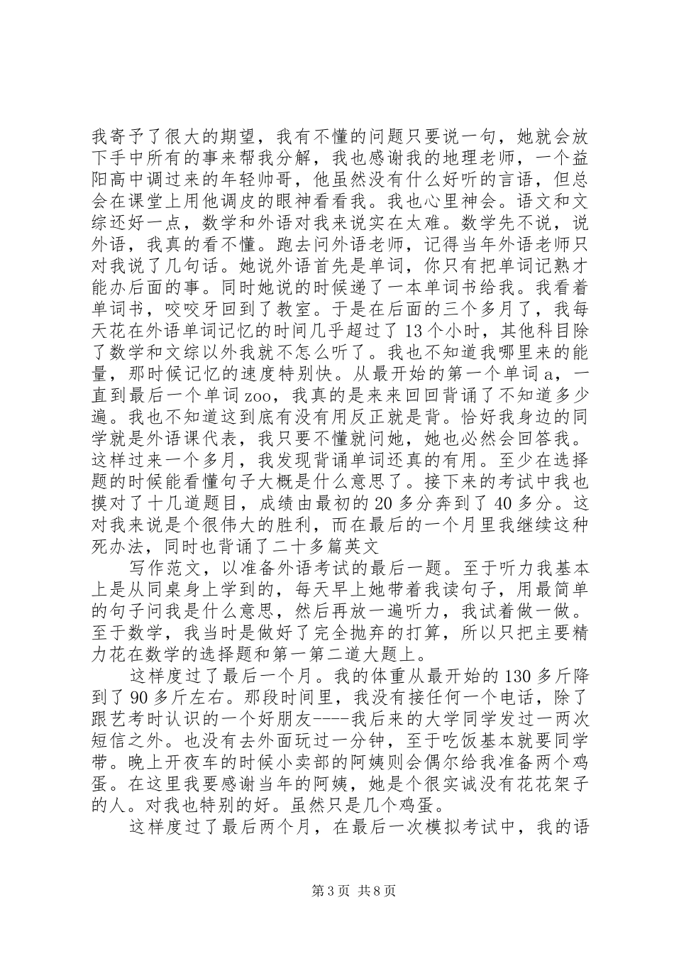 2024年参加申请书参加申请书_第3页