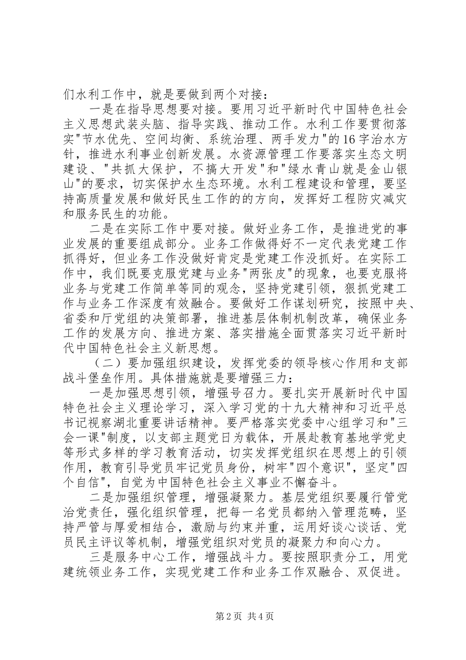 2024年参加省直机关工委党务干部培训学习体会_第2页