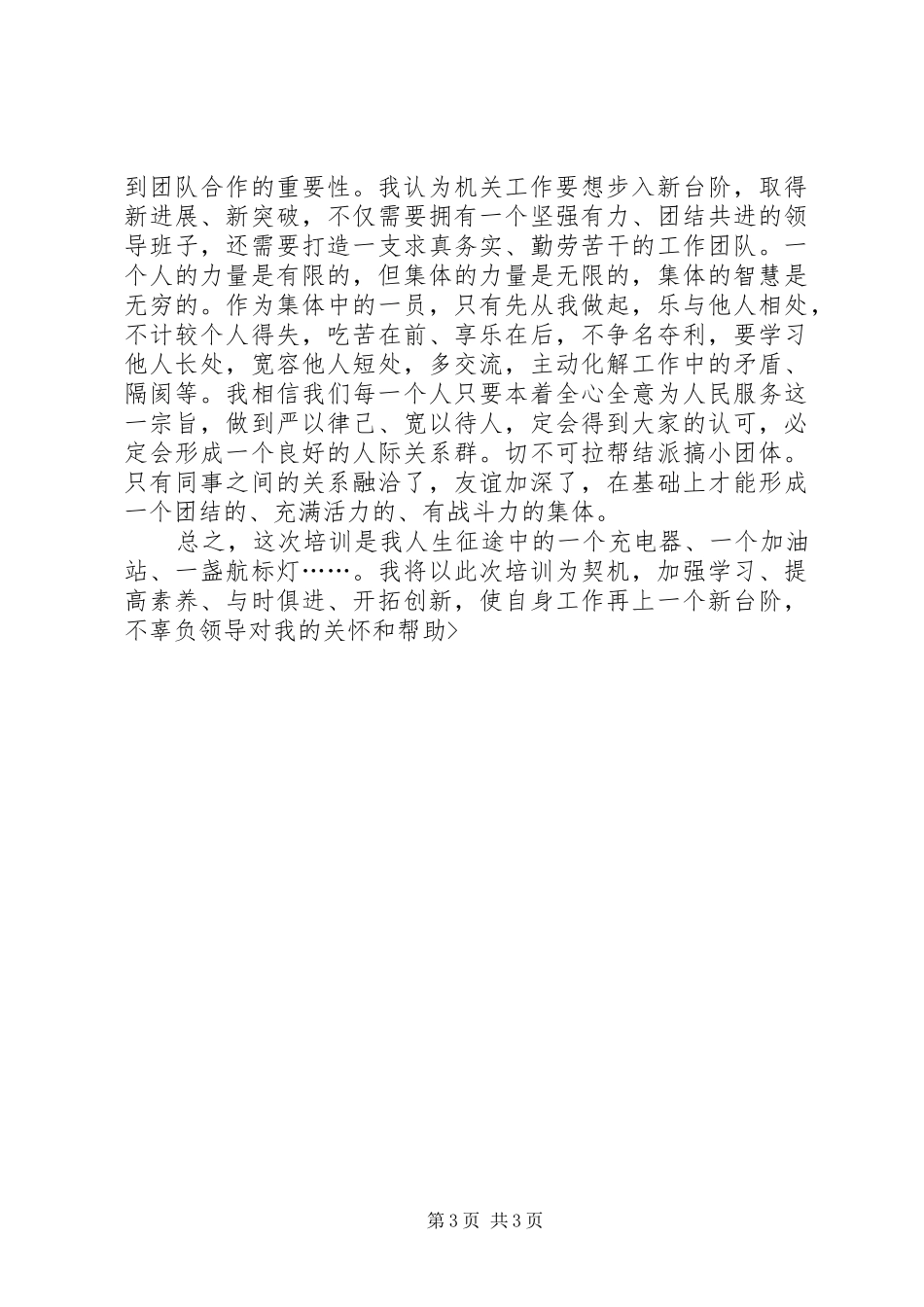 2024年参加市食品药品监管系统全体公务员的培训活动学习心得_第3页