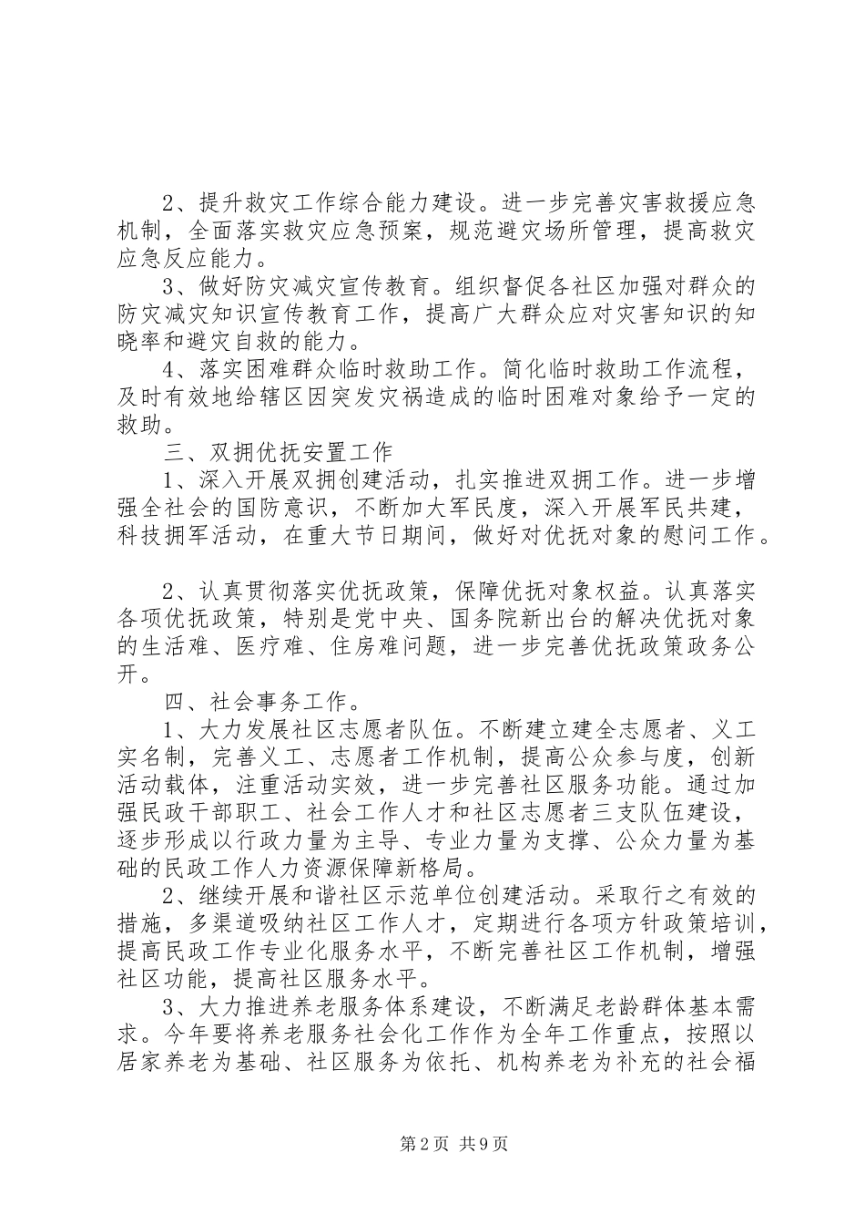 2024年街道民政办年度工作计划_第2页