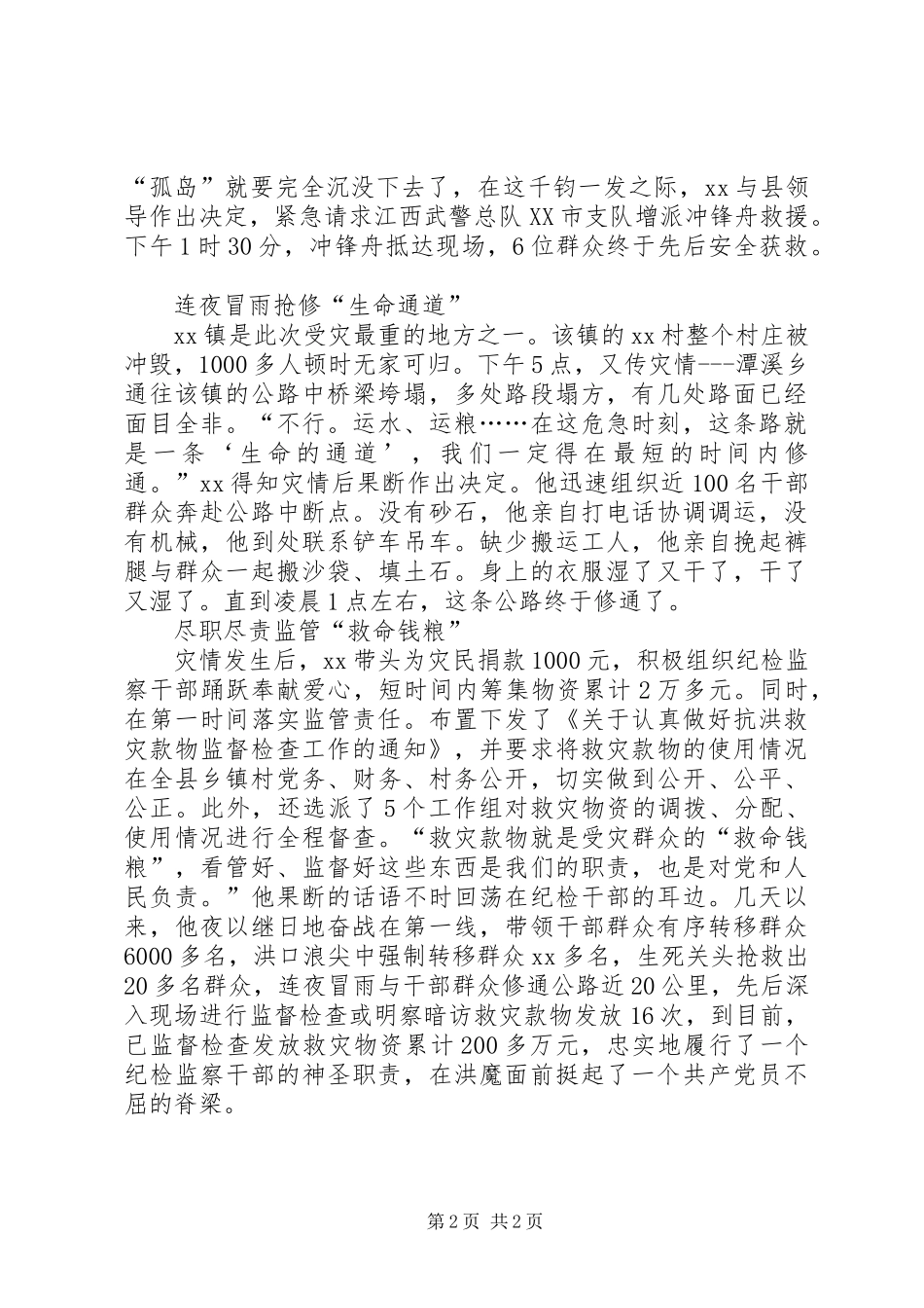 2024年党员抗洪救灾事迹_第2页