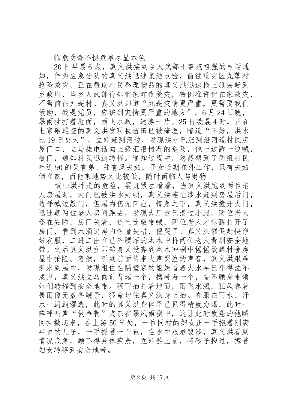 2024年党员抗洪救灾先进事迹_第2页