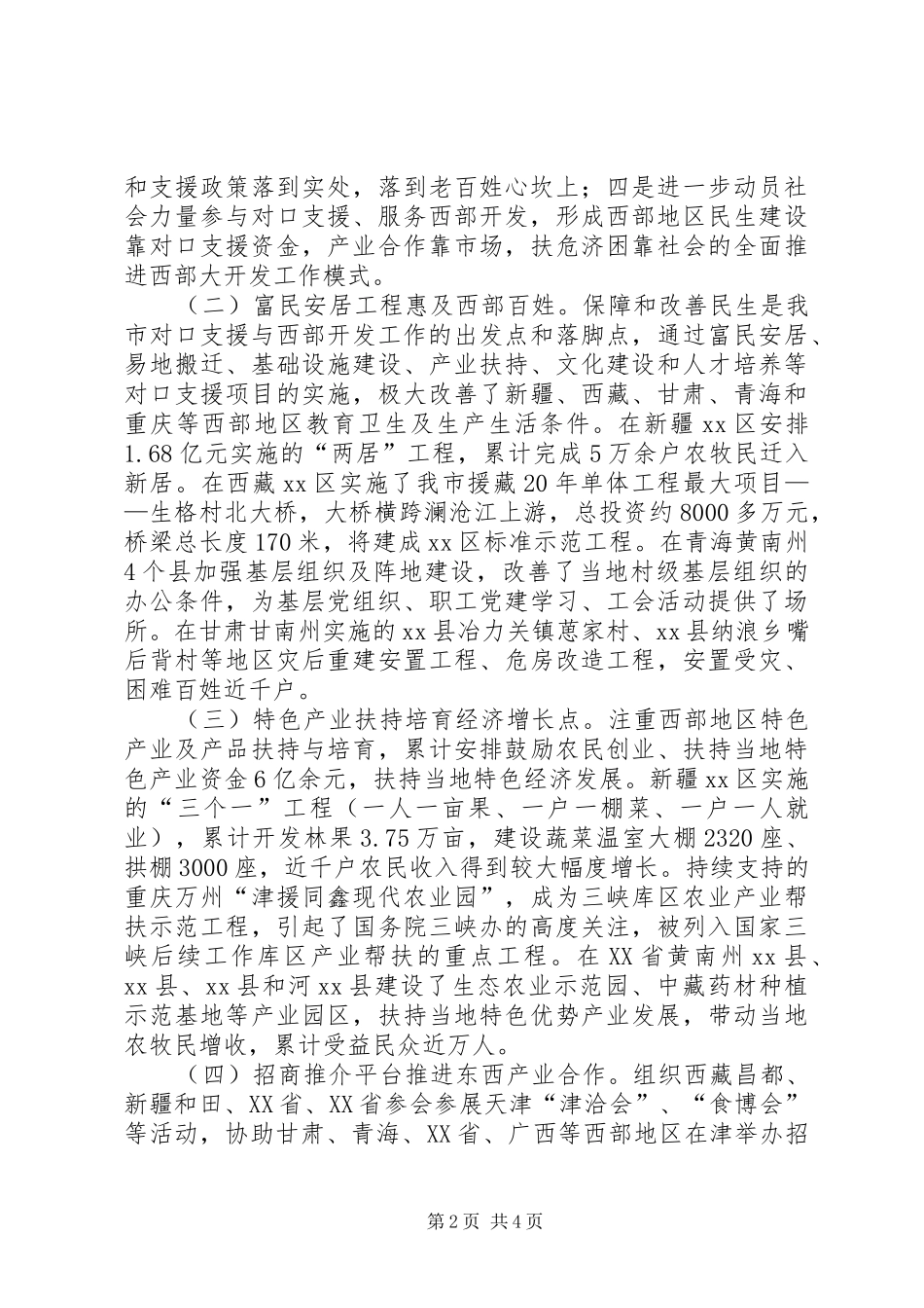 2024年参与服务西部大开发工作总结及工作安排_第2页