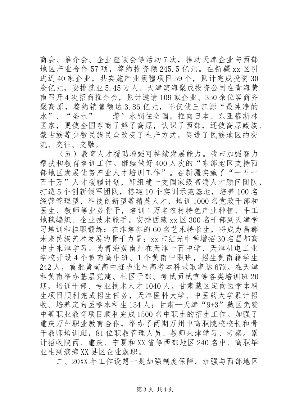 2024年参与服务西部大开发工作总结及工作安排_第3页