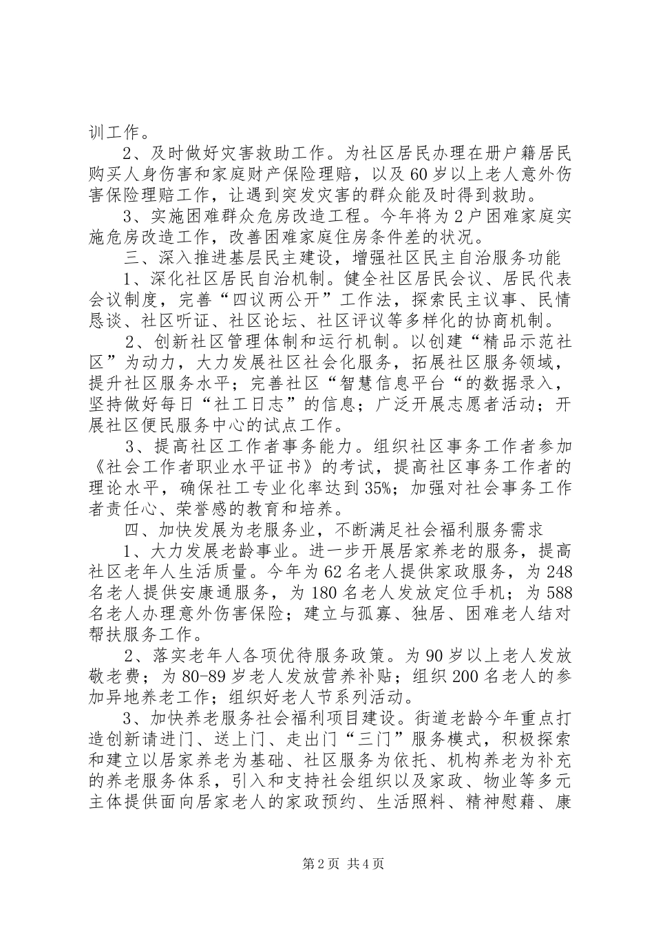 2024年街道民政工作要点_第2页