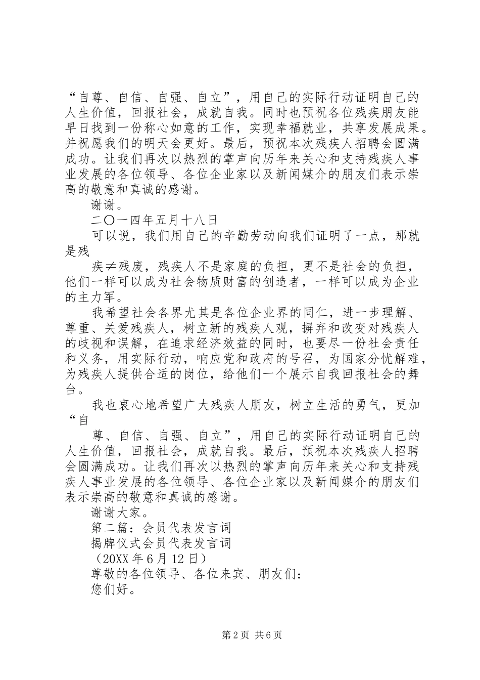 2024年残疾人代表讲话词_第2页