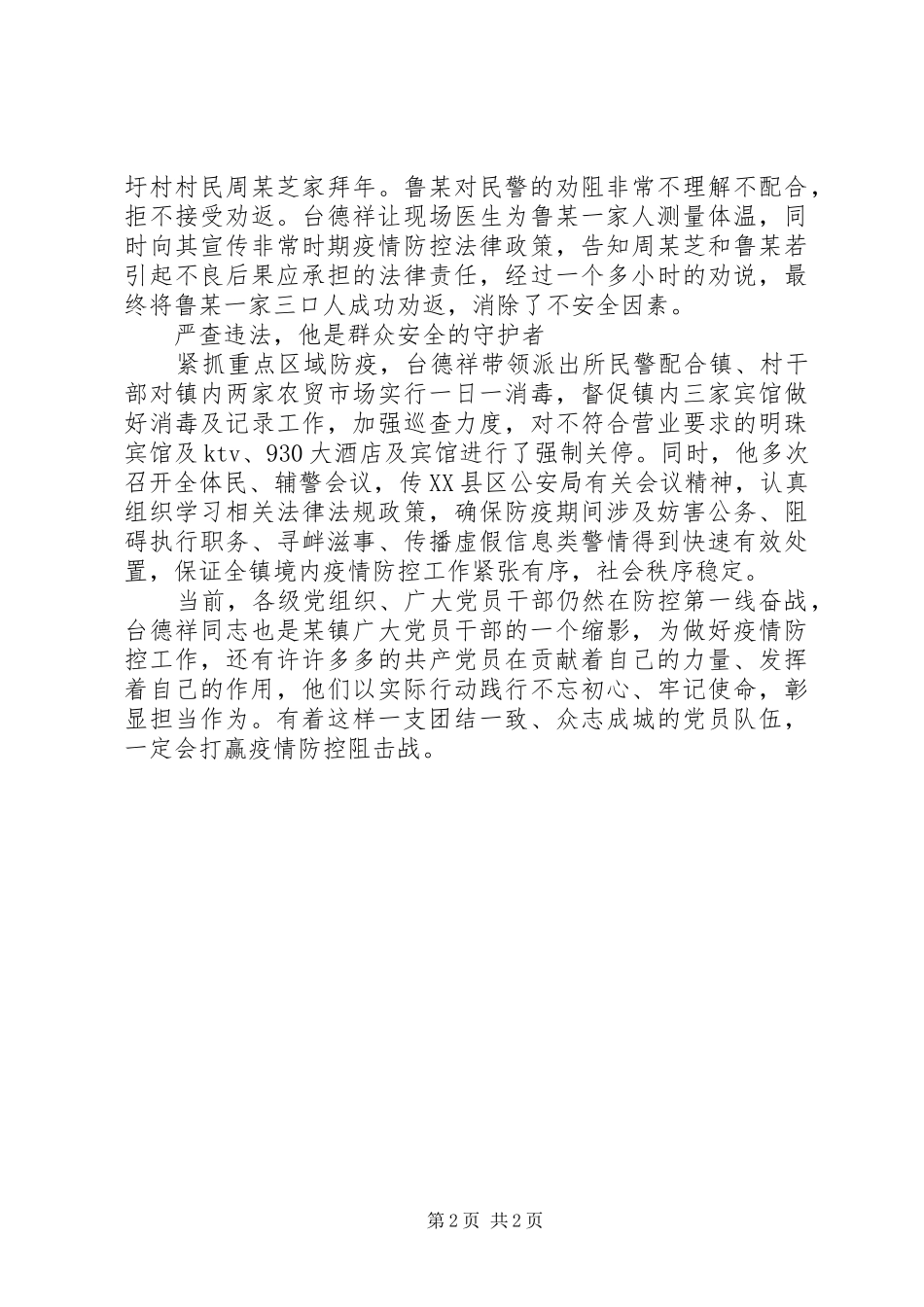 2024年党员抗击疫情个人先进事迹材料_第2页