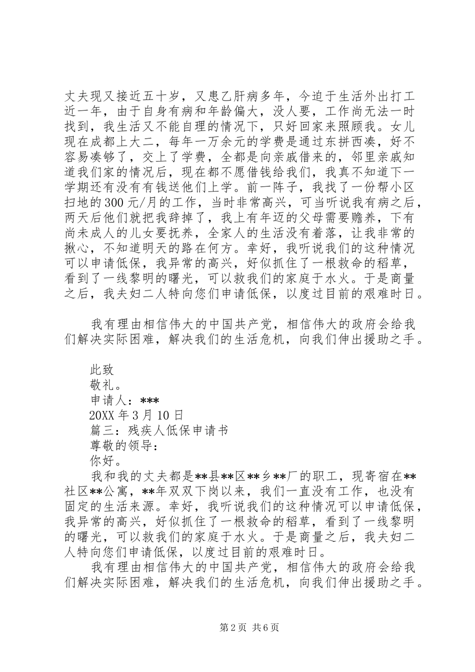 2024年残疾人低保申请书农村残疾人低保申请书_第2页