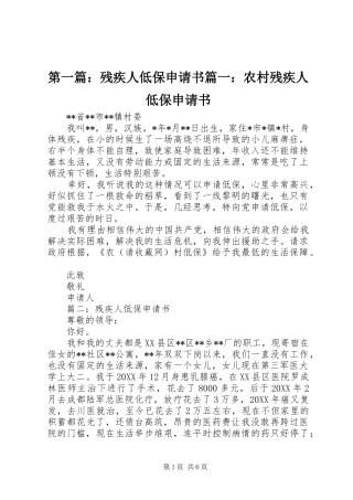 2024年残疾人低保申请书农村残疾人低保申请书