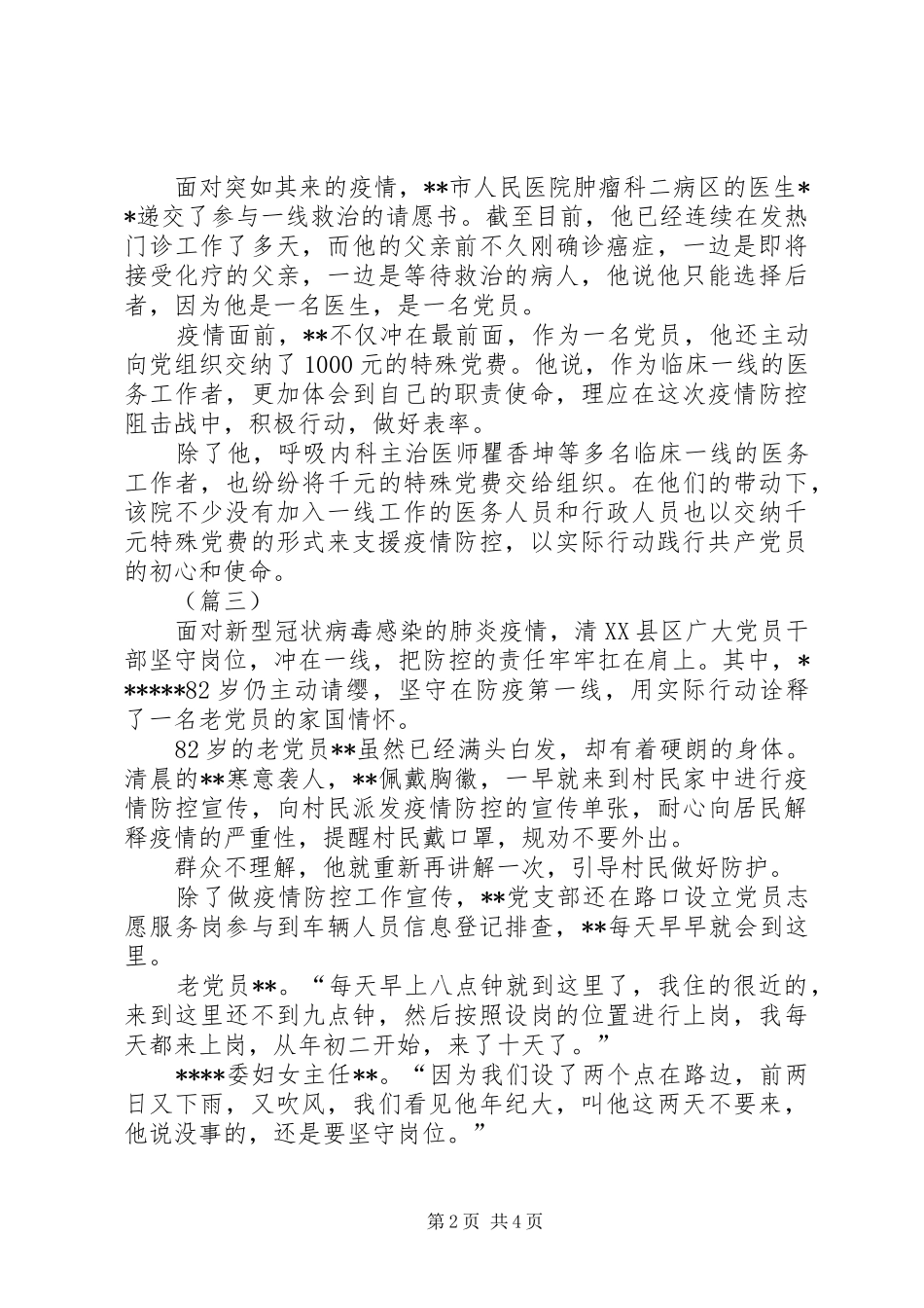 2024年党员抗击疫情事迹材料_第2页