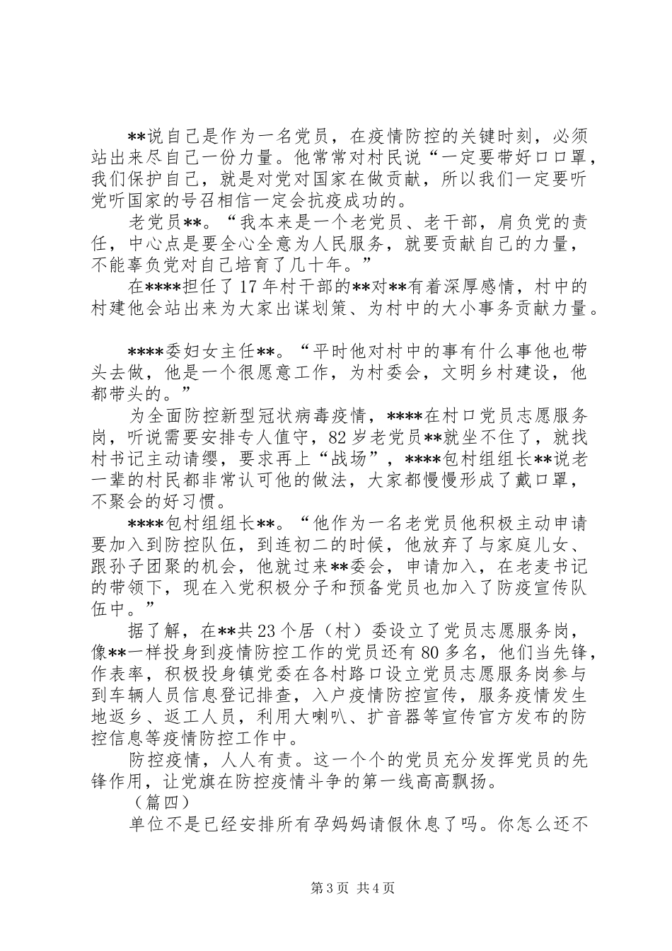 2024年党员抗击疫情事迹材料_第3页