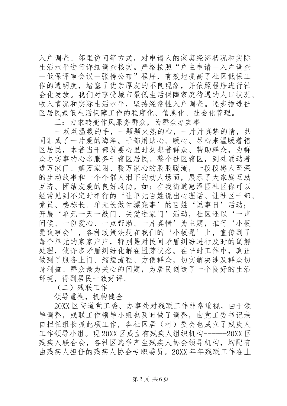 2024年街道民政年终工作总结_第2页