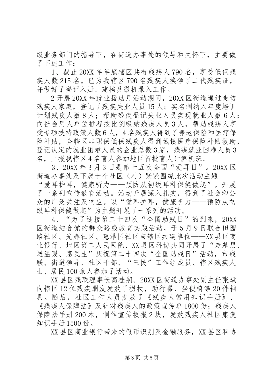 2024年街道民政年终工作总结_第3页