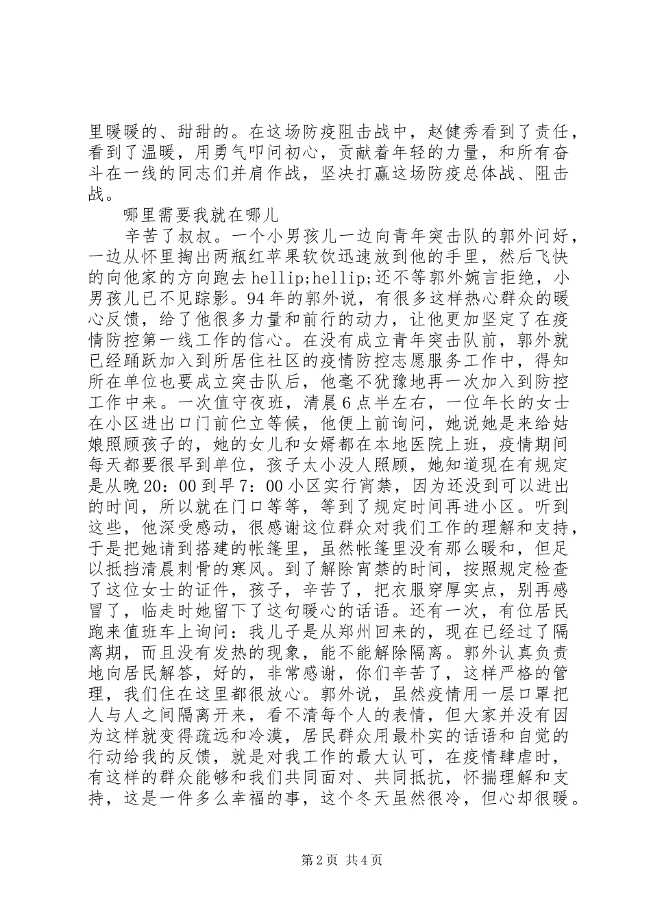 2024年党员抗击疫情先进事迹_第2页