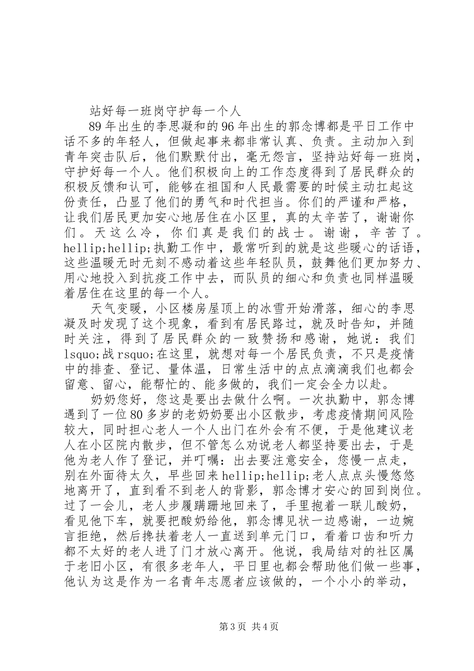 2024年党员抗击疫情先进事迹_第3页