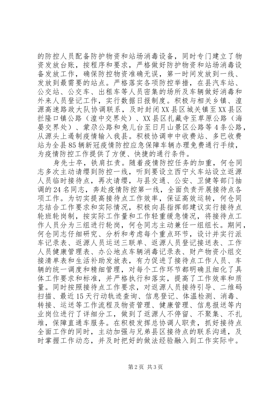 2024年党员抗击疫情先进事迹材料_第2页