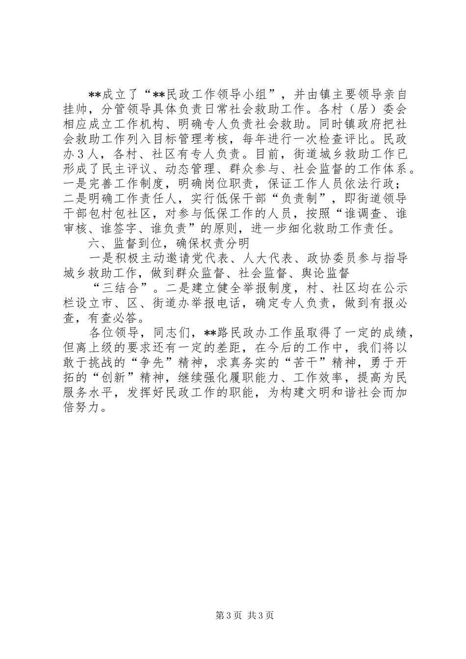 2024年街道民政社会救助工作汇报_第3页
