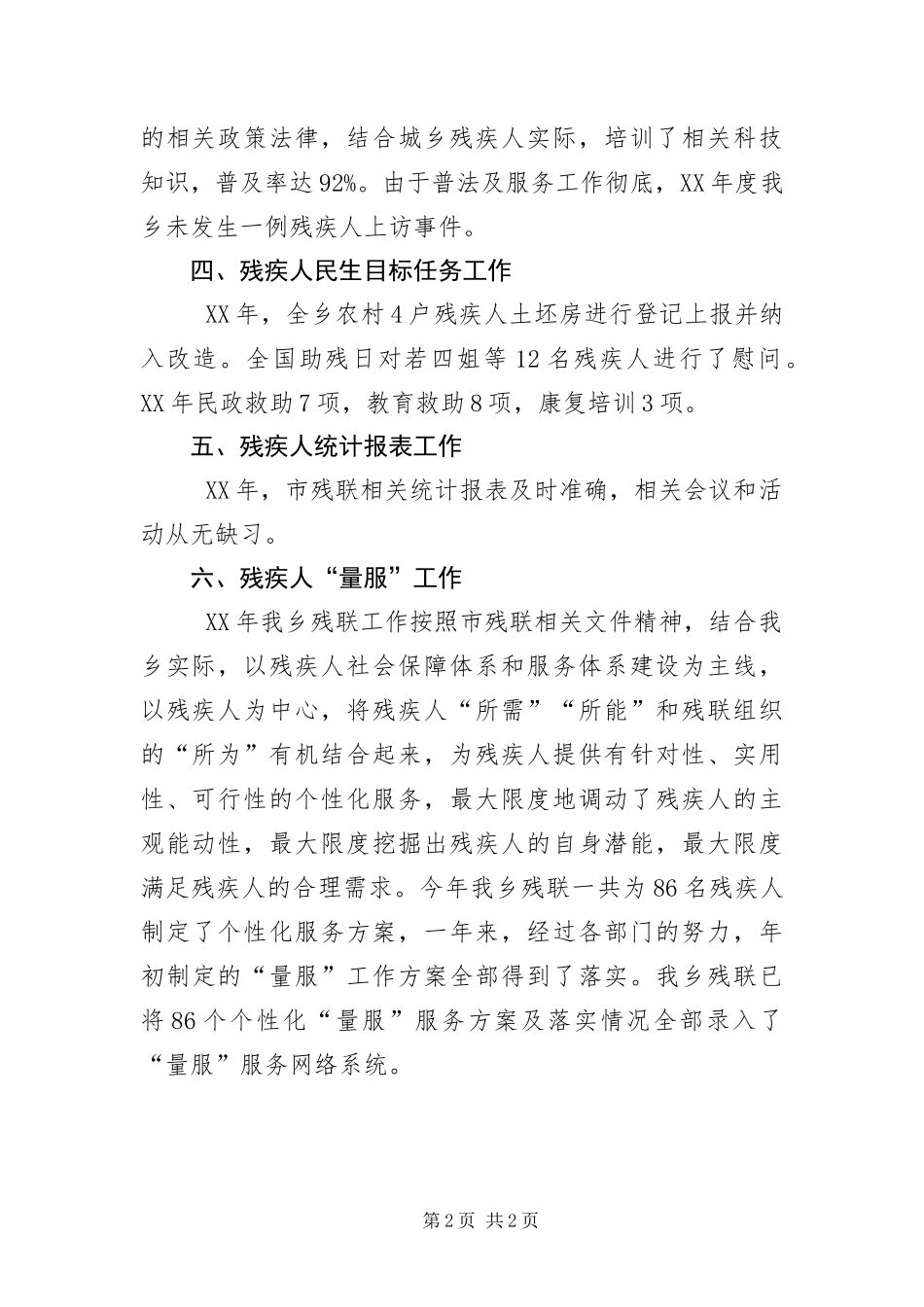 2024年残疾人工作自查报告_第2页