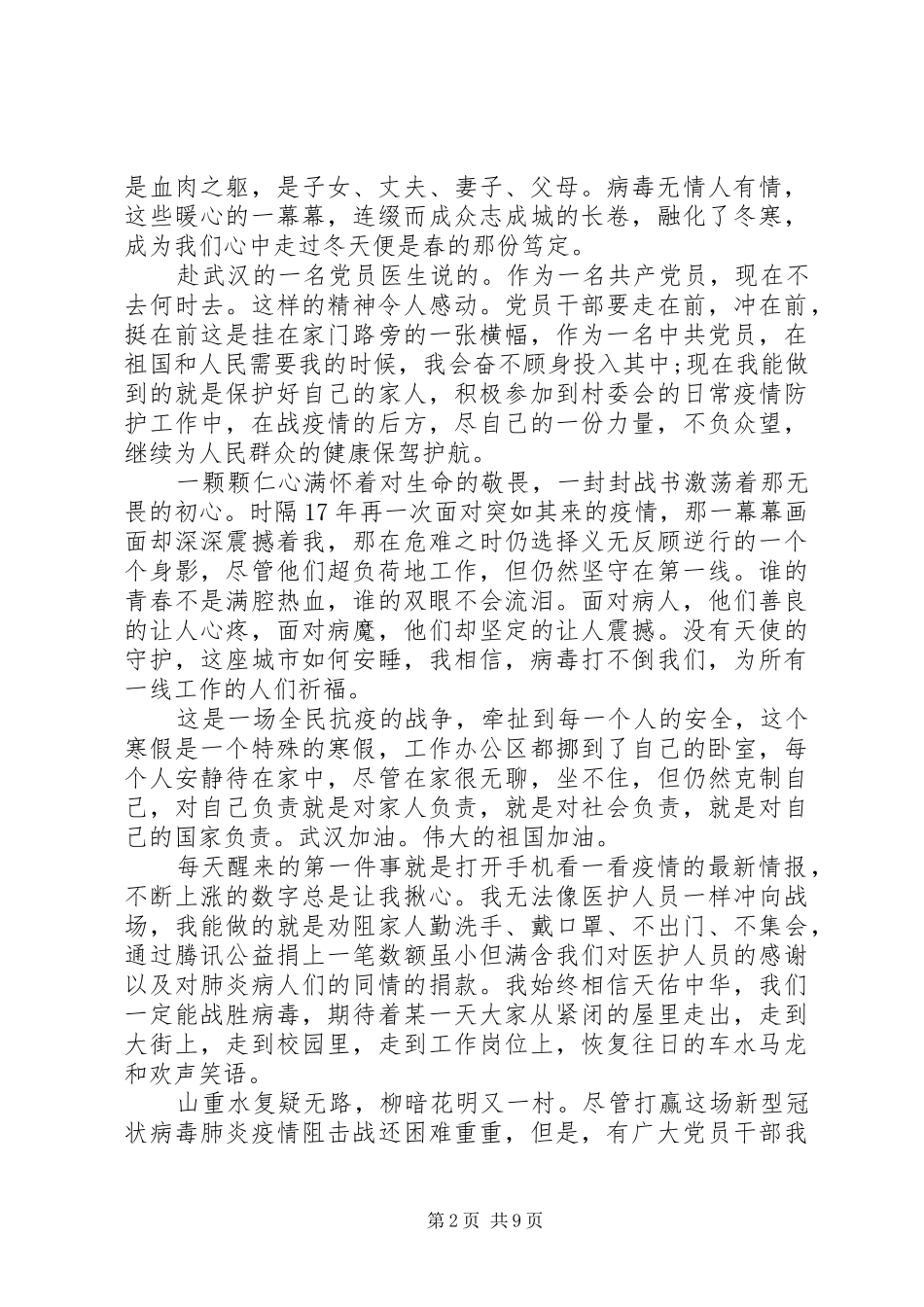 2024年党员抗疫个人思想汇报_第2页
