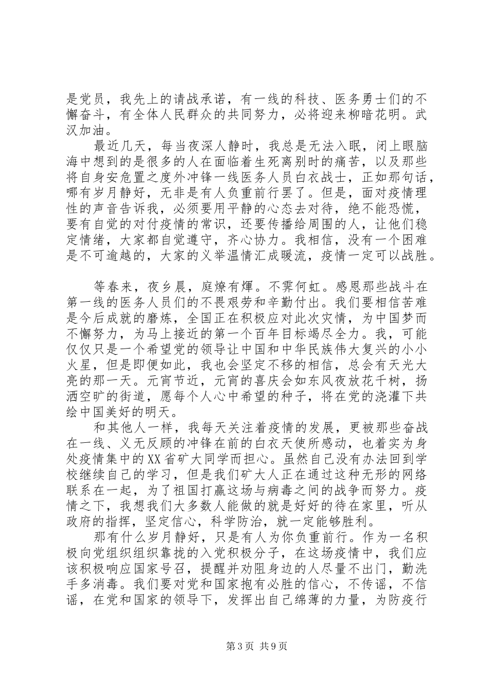 2024年党员抗疫个人思想汇报_第3页