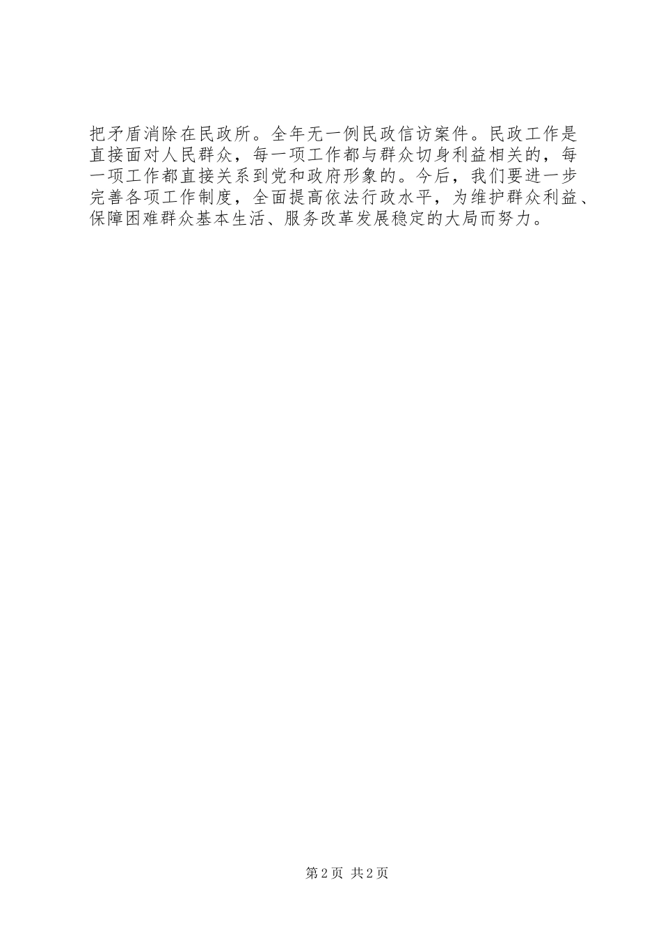 2024年街道民政所年度基层民政工作总结_第2页