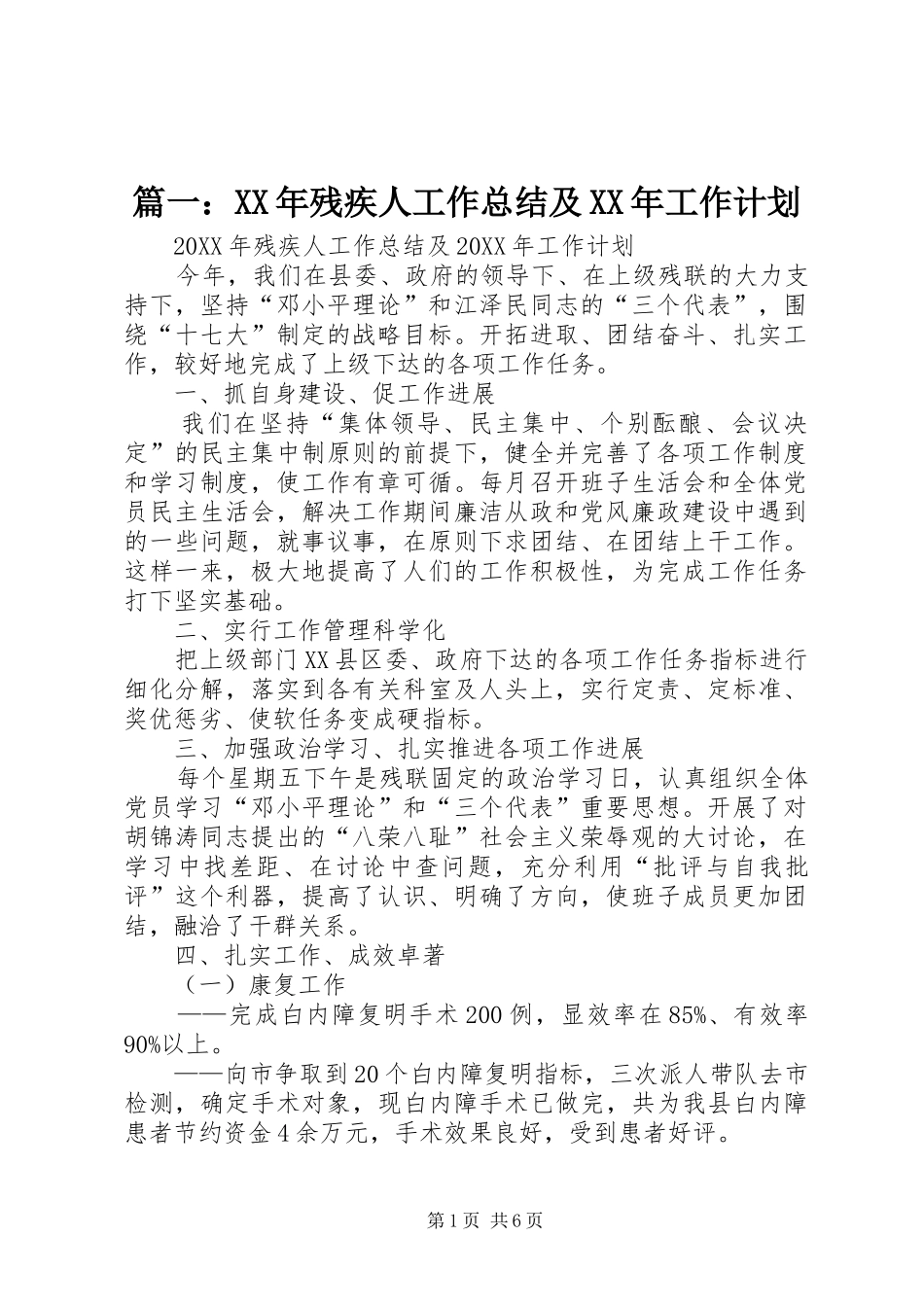 2024年残疾人工作总结及工作计划_第1页