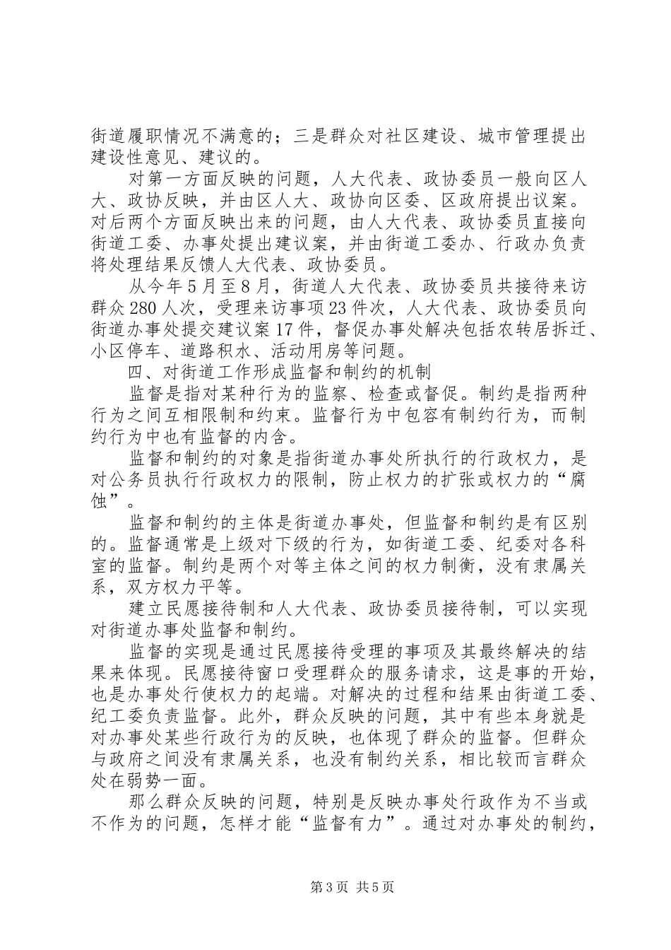 2024年街道民主监督调研报告_第3页