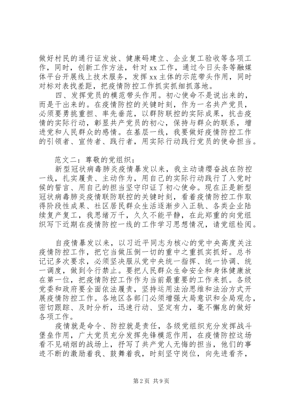 2024年党员抗疫思想汇报_第2页