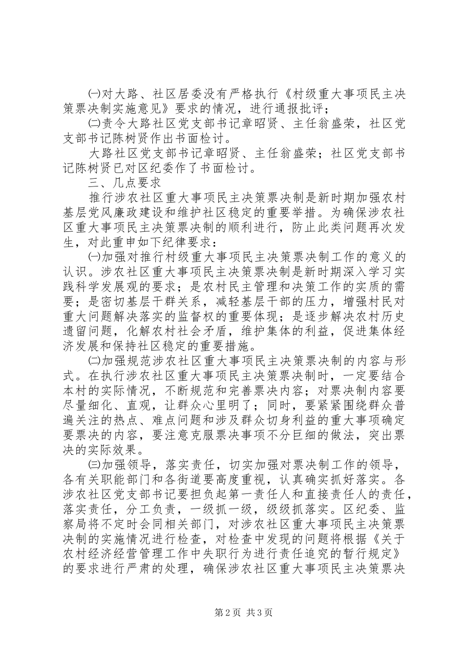 2024年街道民主决策工作汇报_第2页