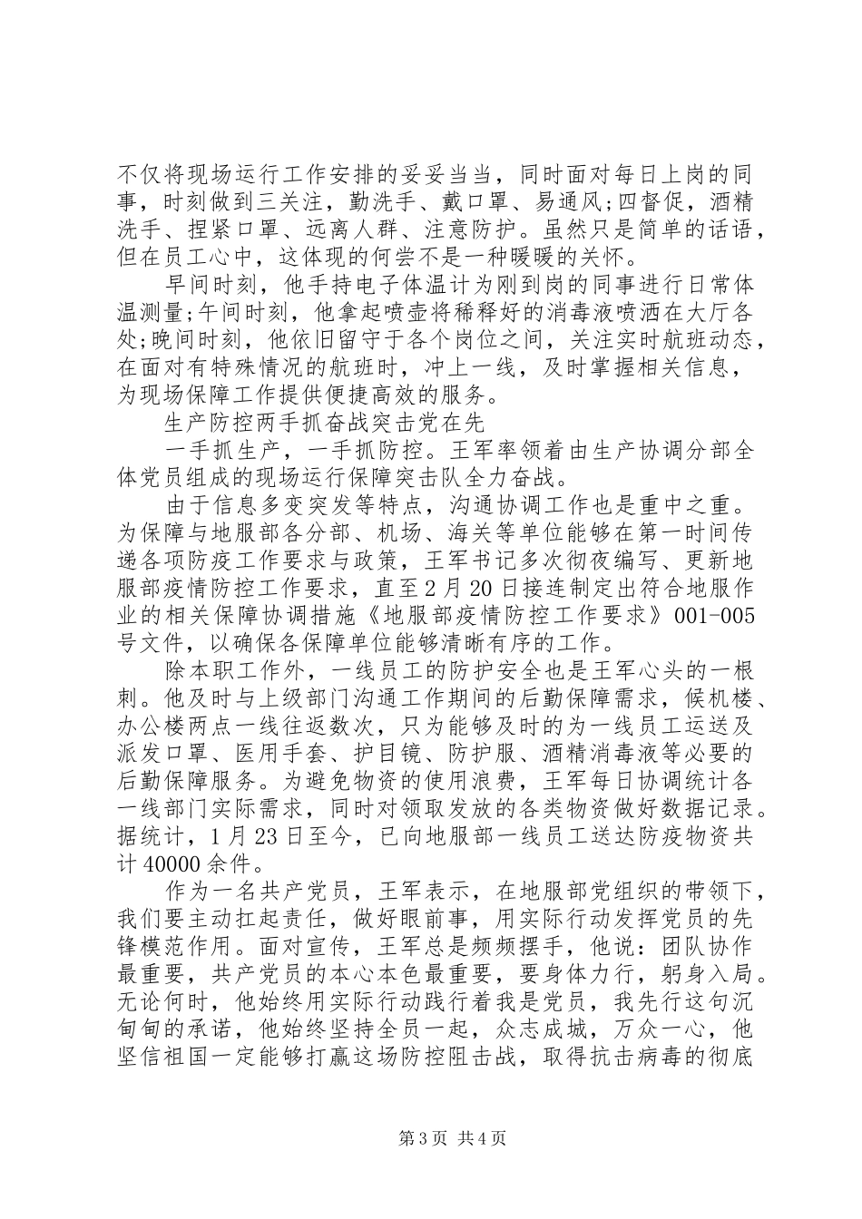 2024年党员抗疫先进个人事迹材料三篇_第3页