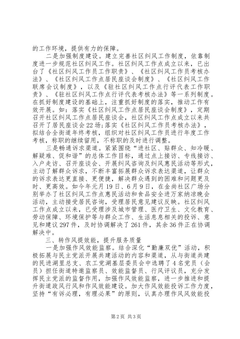 2024年街道民主评议政风行风工作总结_第2页