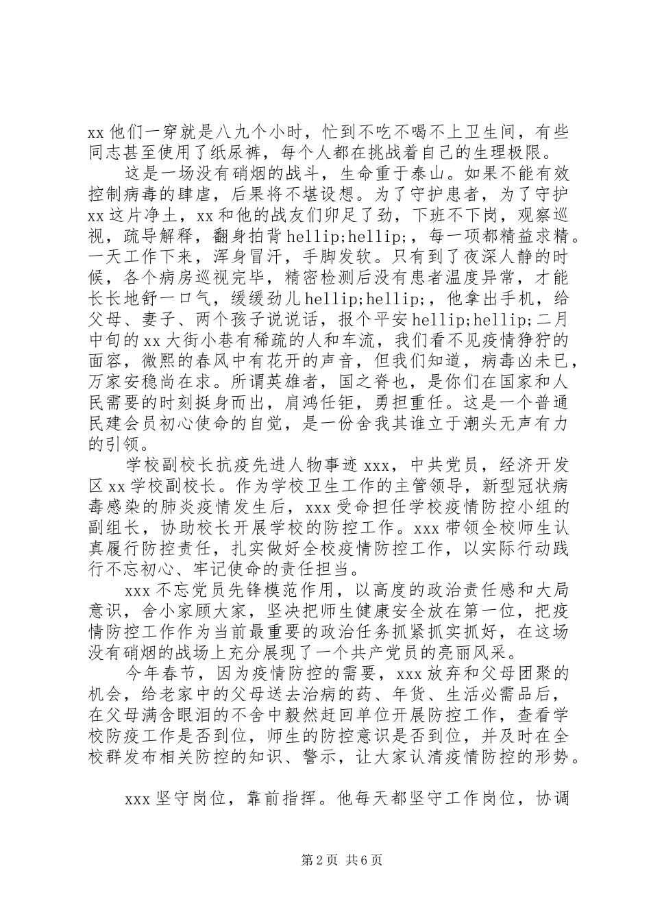 2024年党员抗疫先进人物事迹_第2页