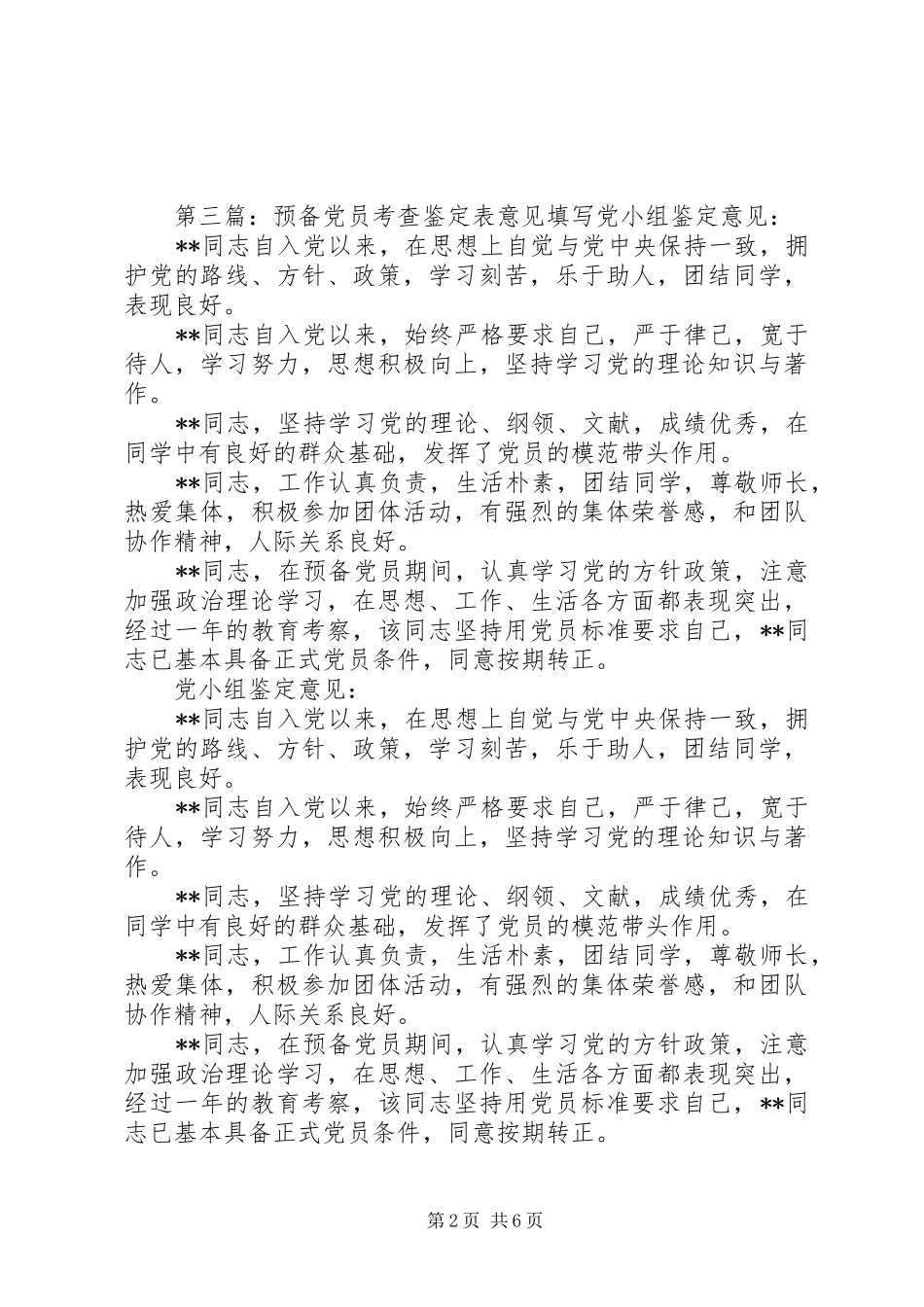 2024年党员考查表中团支部意见_第2页