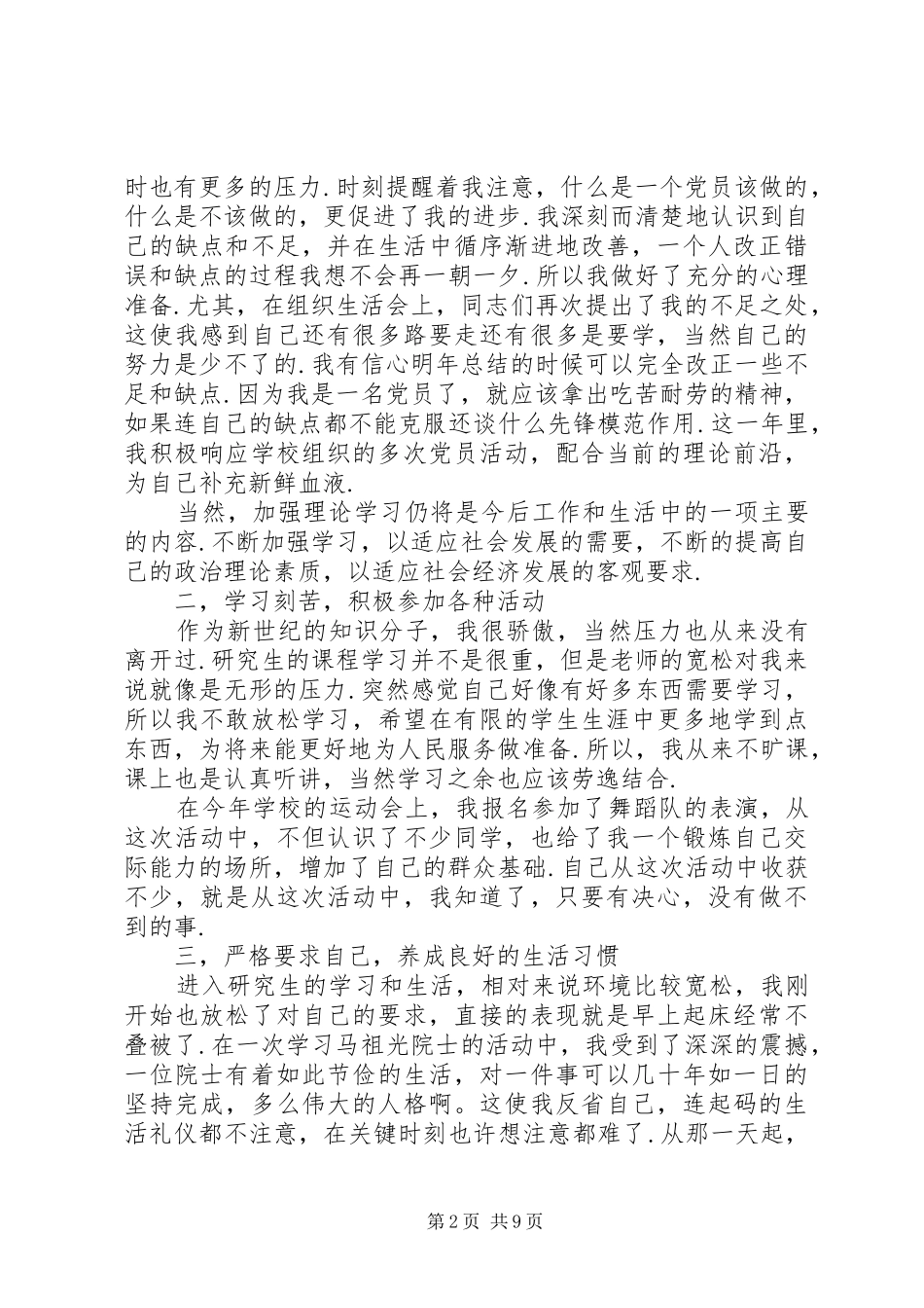 2024年党员考察表自我鉴定_第2页