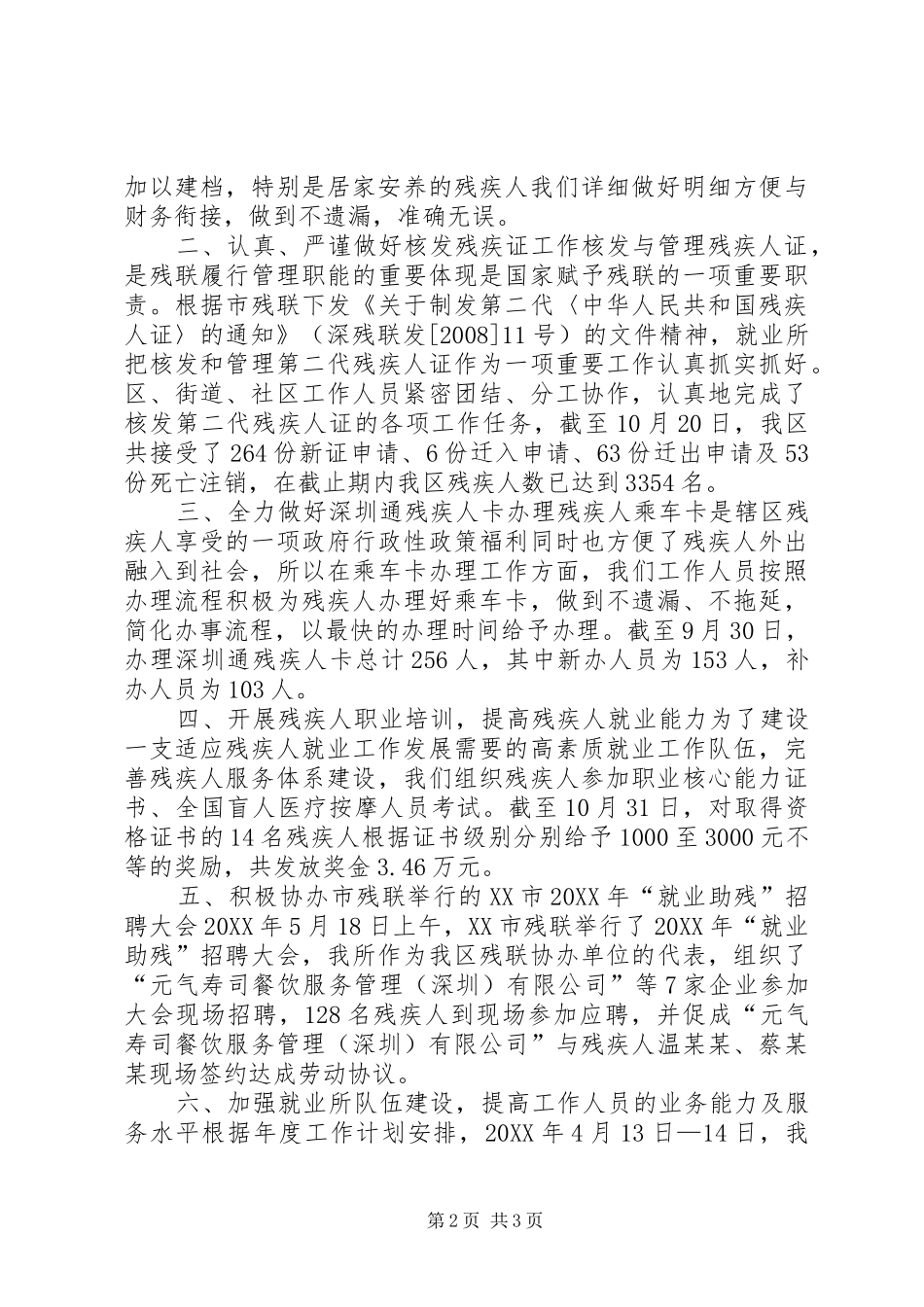 2024年残疾人劳动就业服务所第四季度工作总结_第2页