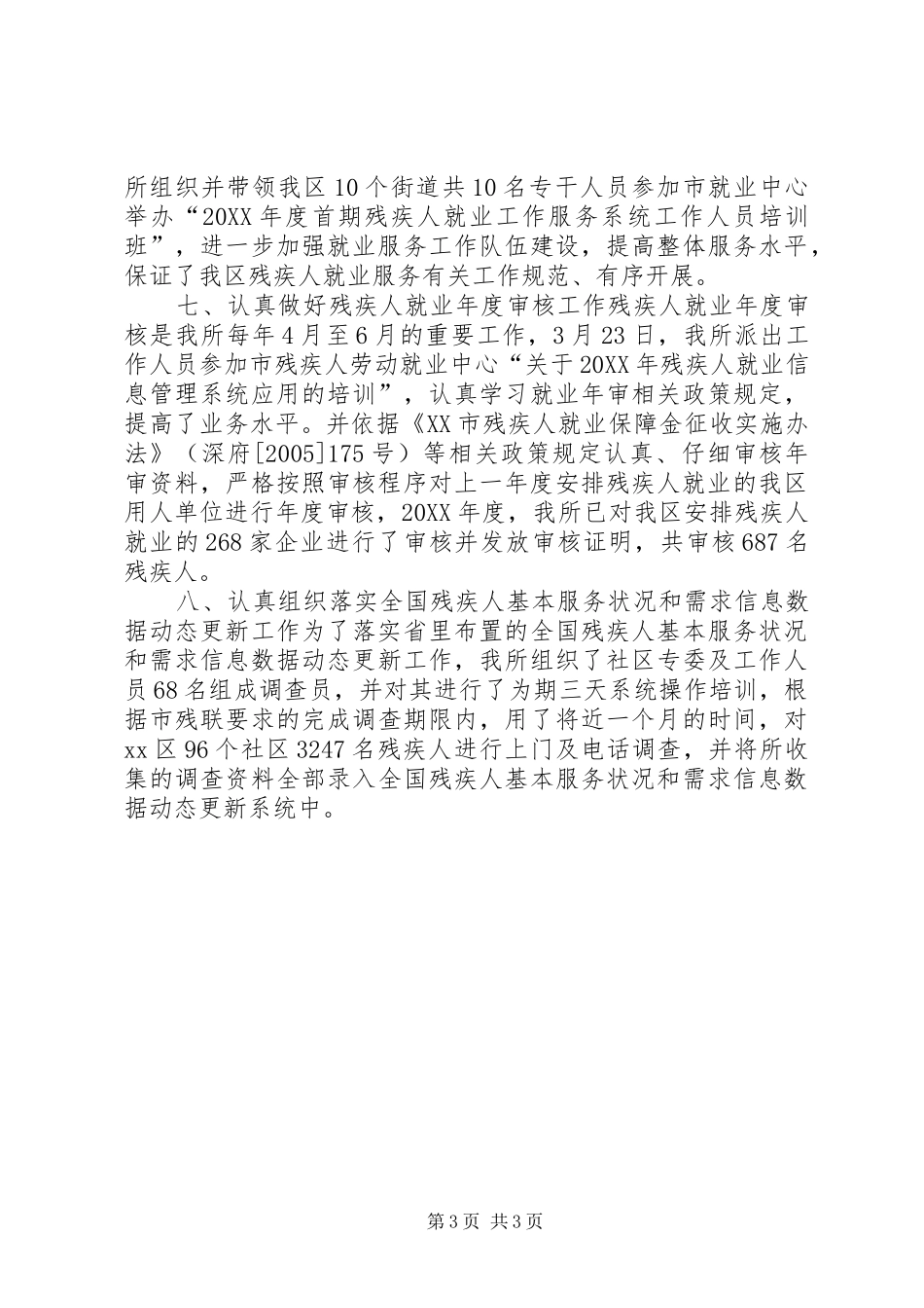 2024年残疾人劳动就业服务所第四季度工作总结_第3页