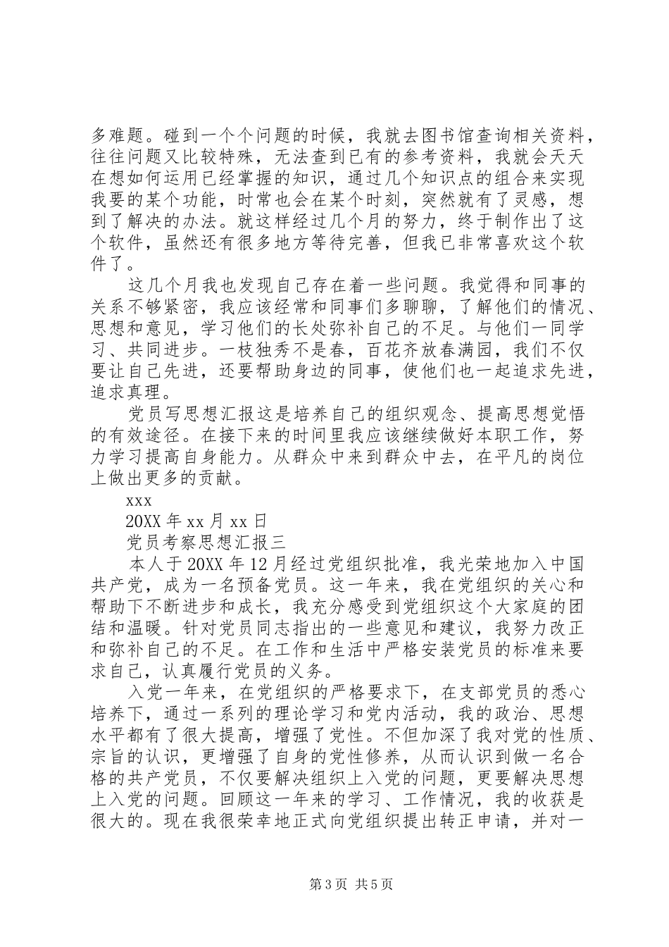 2024年党员考察思想汇报_第3页