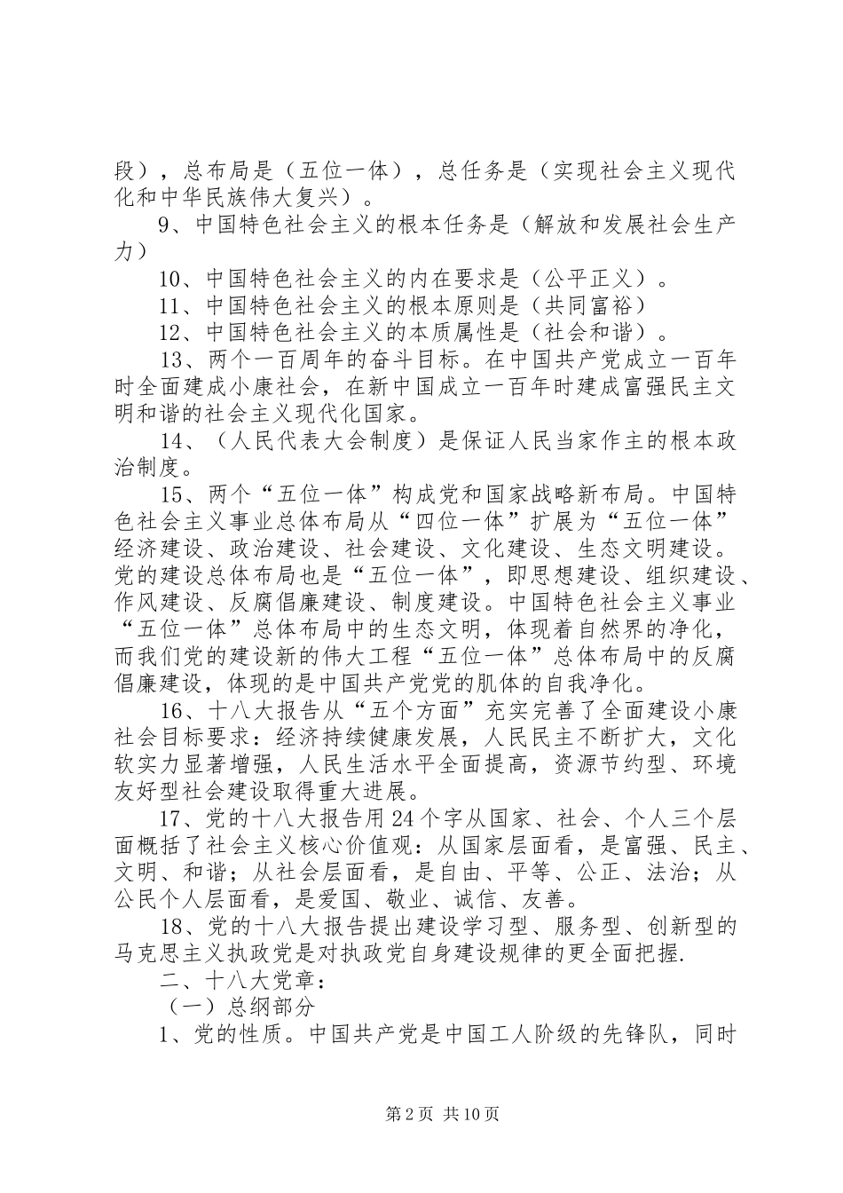 2024年党员考察谈话内容_第2页