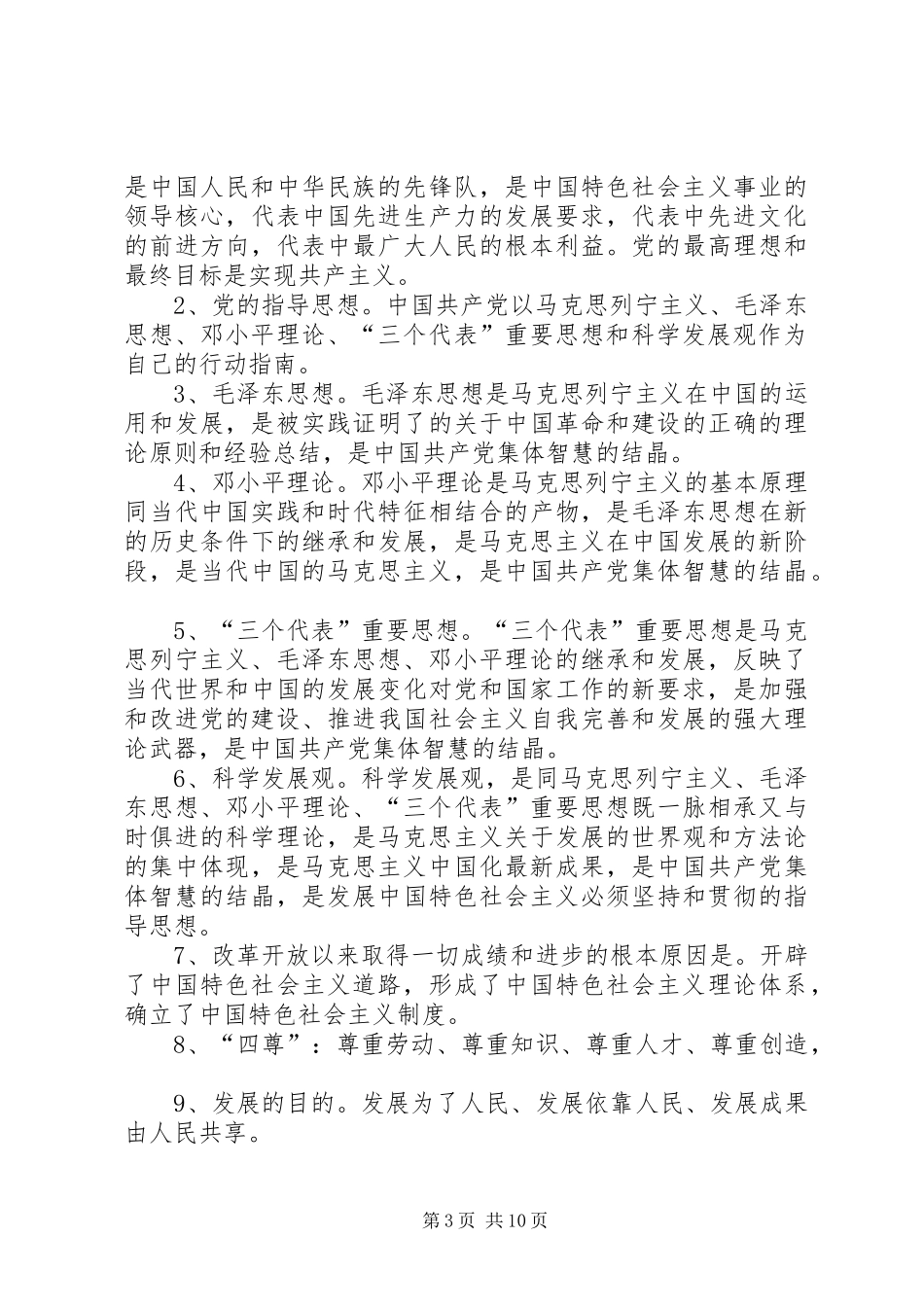 2024年党员考察谈话内容_第3页