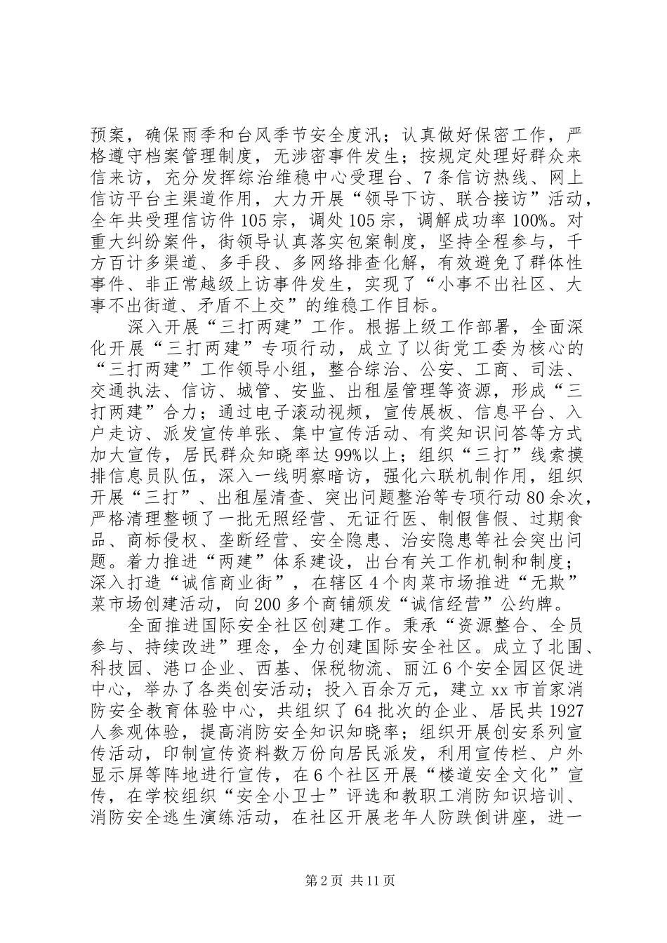 2024年街道目标责任书完成情况汇报_第2页